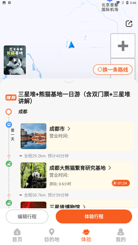 欢萌旅行