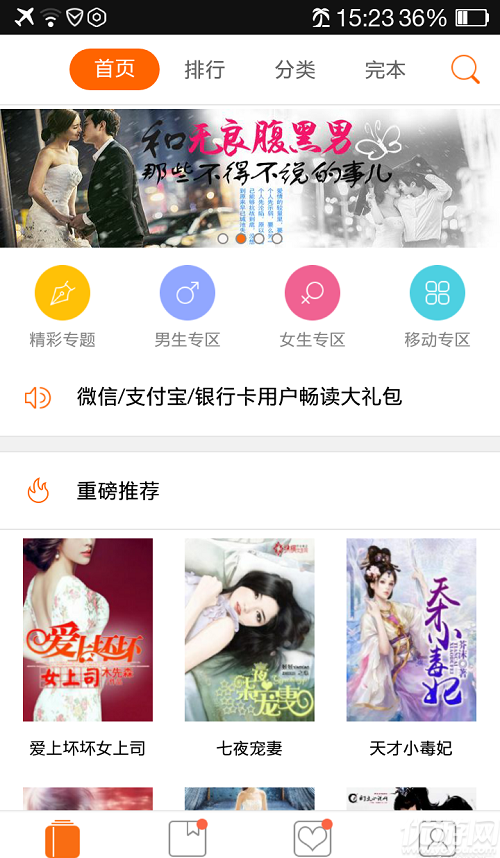 乐读电子书大全app