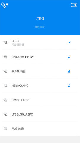 WiFi钥匙