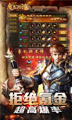 魔龙战记新版爆钻石版