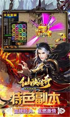 仙侠传奇高爆版