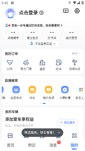 高德手机地图