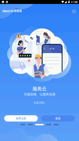 销售易CRM