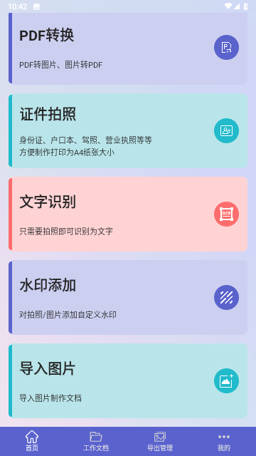 图片拍照扫描王