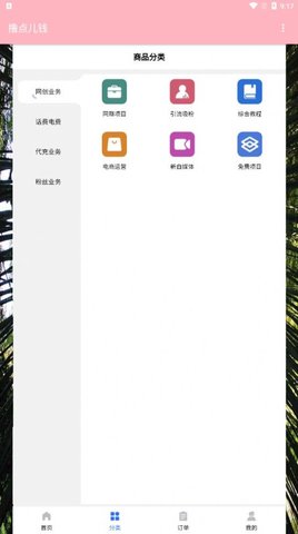 撸点儿钱兼职app