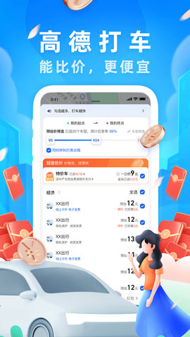 高德打车app