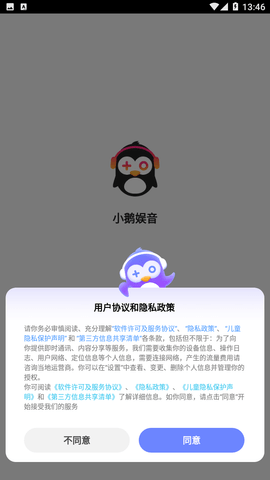 小鹅娱音