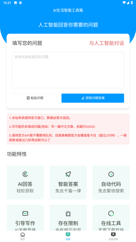 莘源AI问答APP