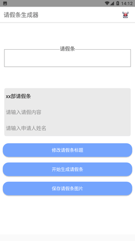 请假条生成器