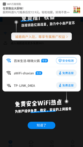 wifi万能钥匙精简版