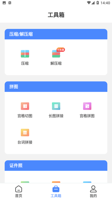 小熊文件工具箱