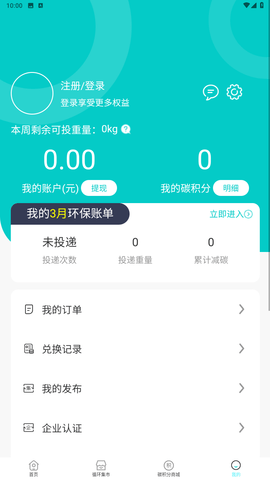 乐驿分回收app