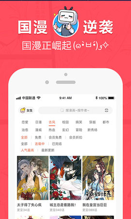 网易漫画