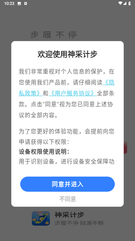 神采计步APP