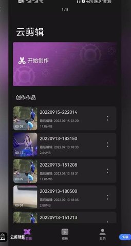 云剪辑影app