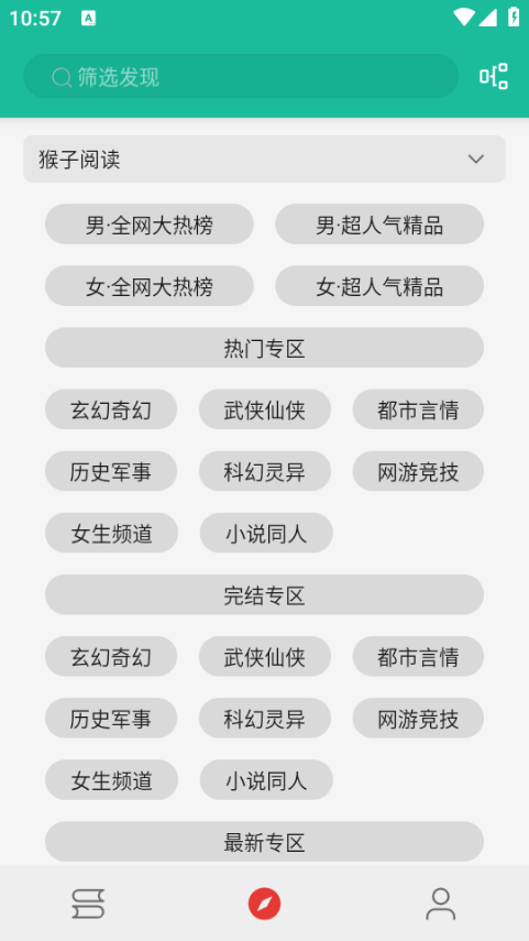 轻松阅免费换源APP