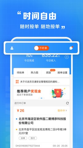 心动外卖地推官方APP