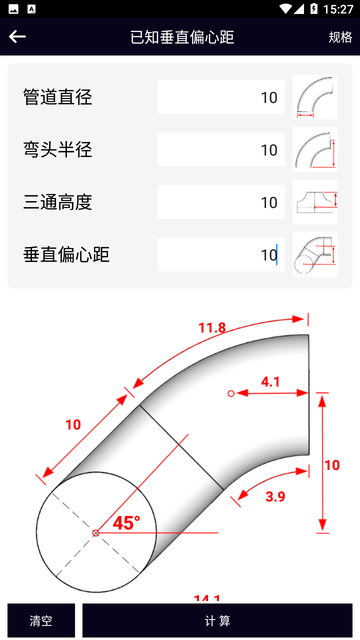 管道计算器