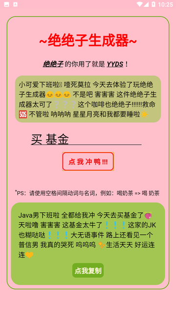 绝绝子生成器