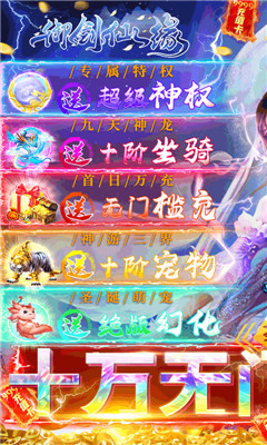 御剑仙缘海量版