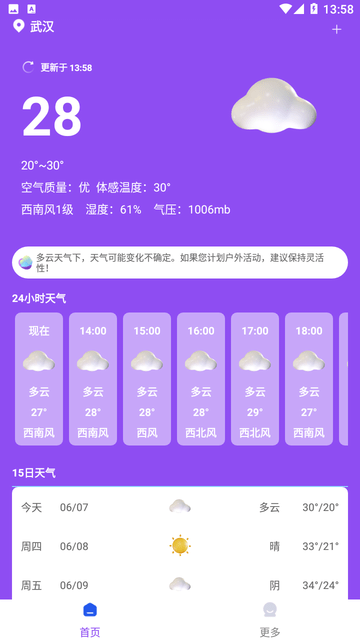 紫藤天气