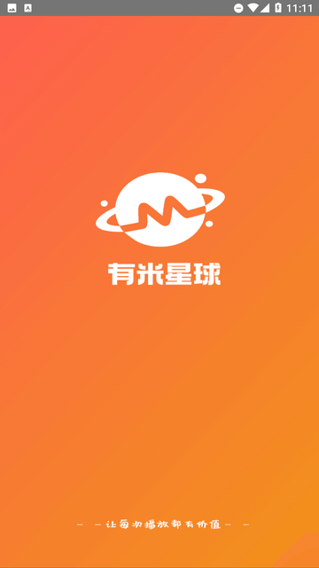 有米星球