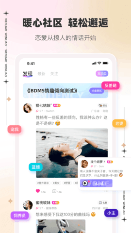 文撩app