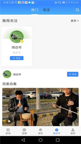 爱靖边