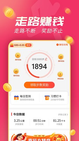 斗金计步app