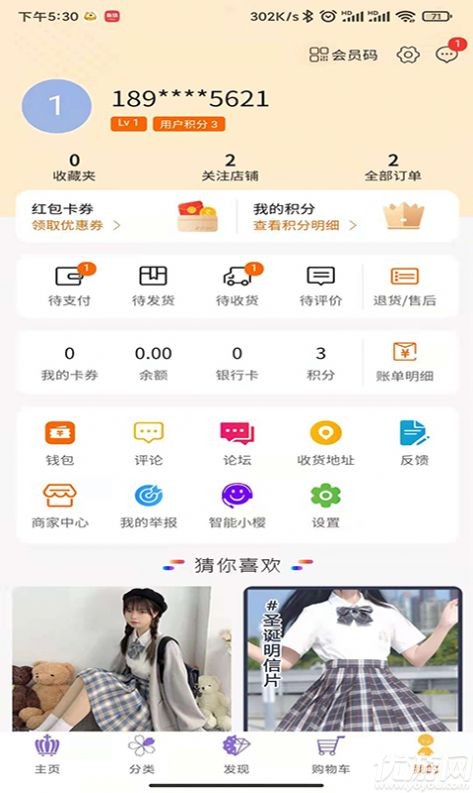 樱集app