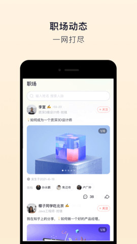 抢镜职场app