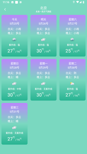 知呀天气