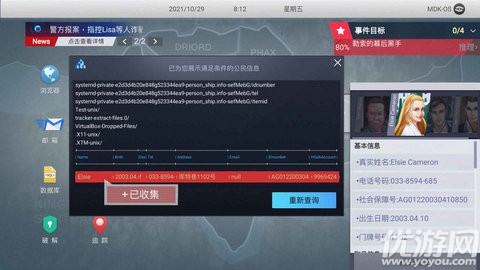 无处遁形：全网公敌