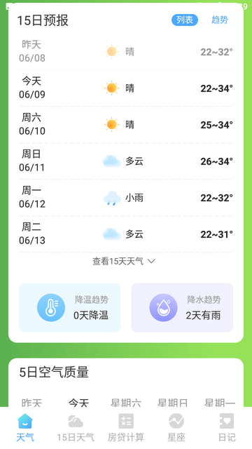 天气预知