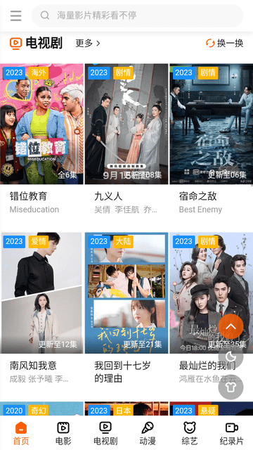 好运TV